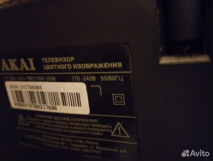 Телевизор бу