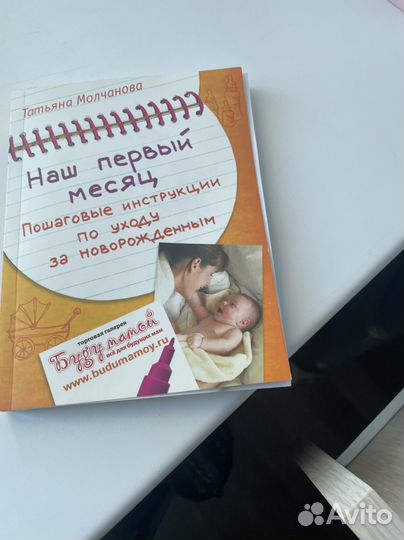 Книга наш первый месяц
