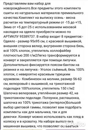 Конверт на выписку зимний с комбинезоном