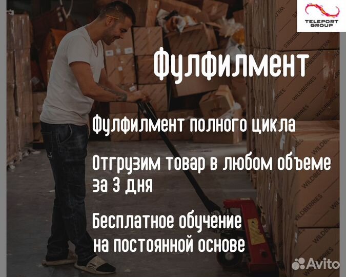 Фулфилмент для wildberries ozon