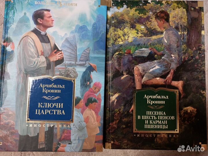 Арчибальд Кронин Комплект из 7 книг Иностранка Бол