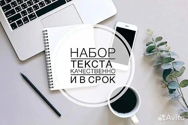 Набор и распечатка текстов