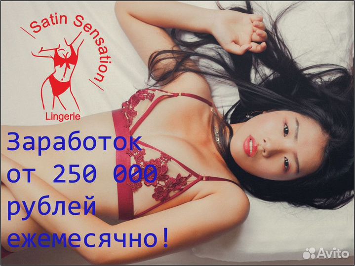 Бизнес с Satin Sensation – шаг вперед к блеску.