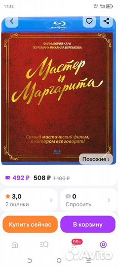 Blu-ray диск