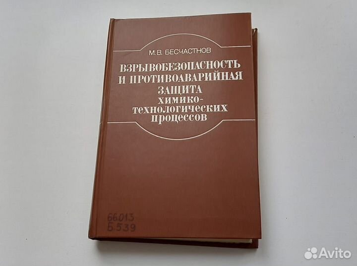 Взрывобезопасность и противоаварийная защита химик