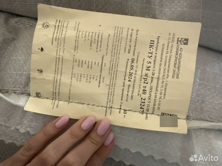 Пк 5 бройлер старт Богданович