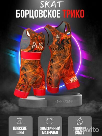 Трико для единоборств