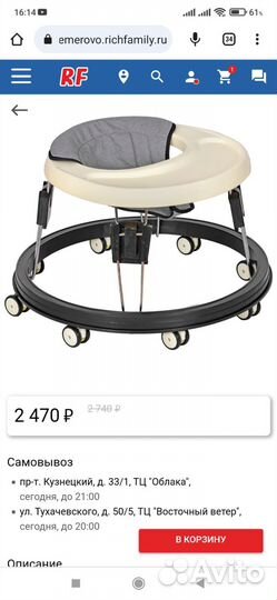 Ходунки детские бу