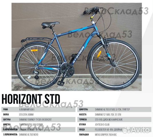 Stinger Horizont STD 700С (новый велосипед)