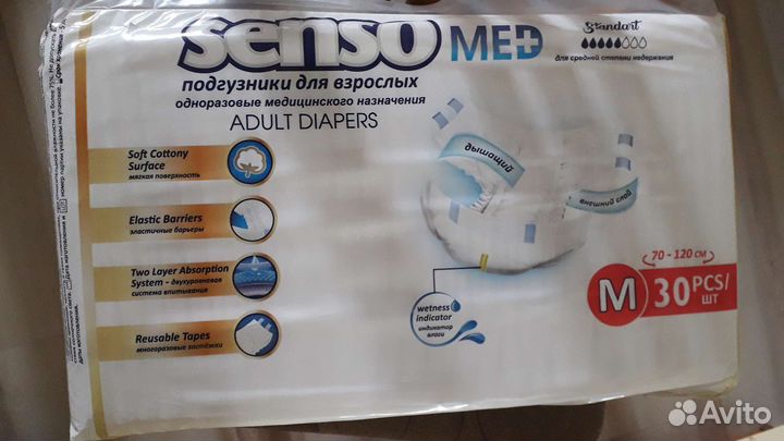 Памперсы для взрослых