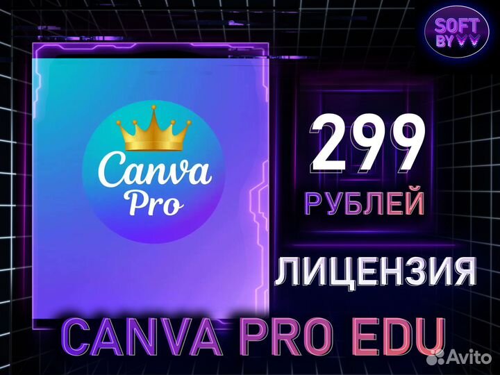 Canva PRO Education 12 месяцев
