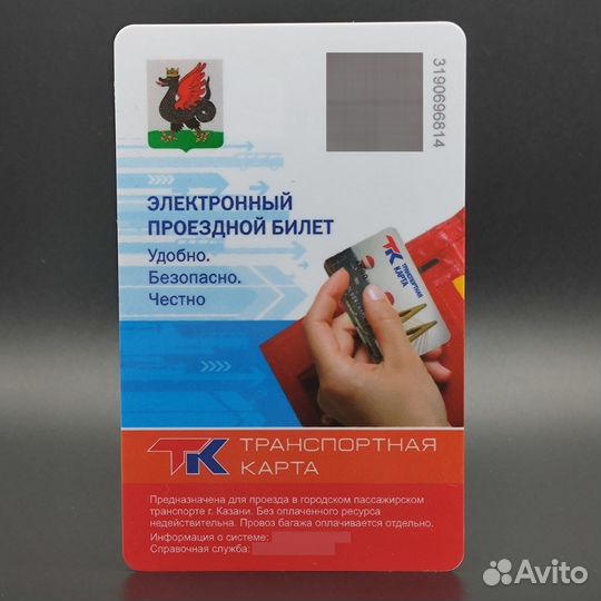 Транспортная карта Казани ак Барс Динамо Хоккей