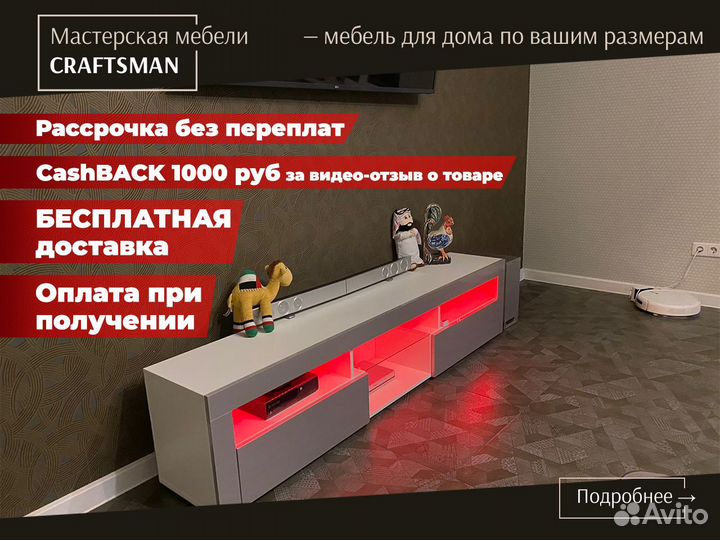 Тумба под тв в рассрочку