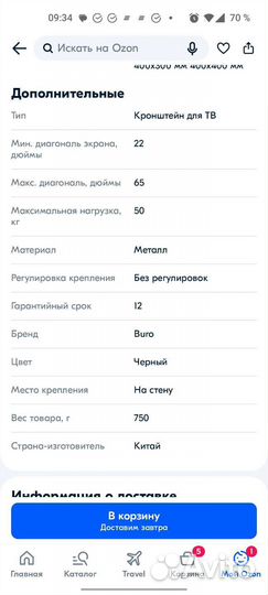 Кронштейн для телевизора