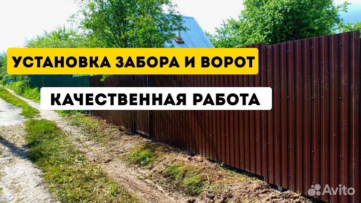 Заборы Ворота навесы из профнастила евроштакетника