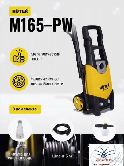 Мойка высокого давления huter М165-PW