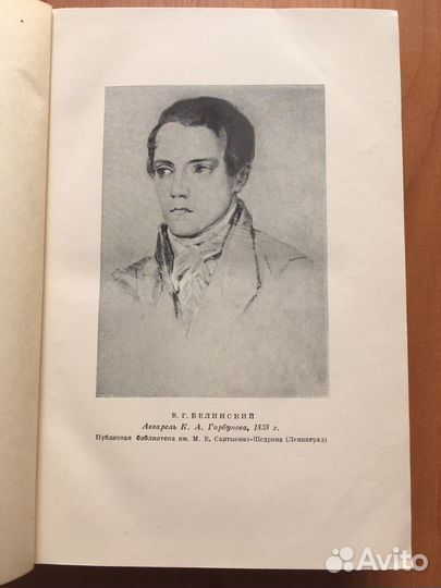 Книга В. Г. Белинского 1953 г выпуска