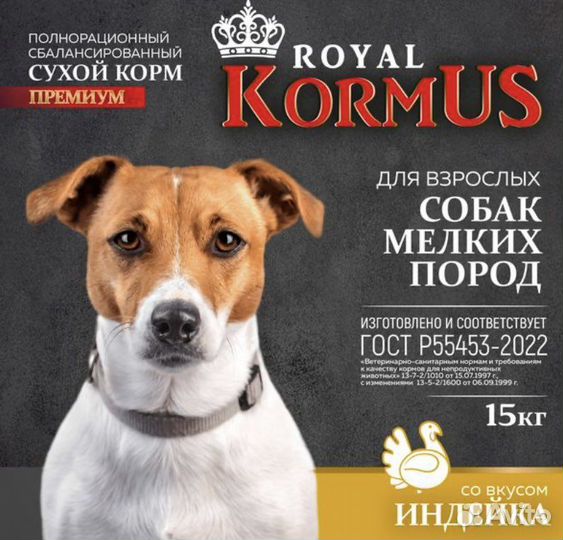 Корм для собак мелких пород 15 кг