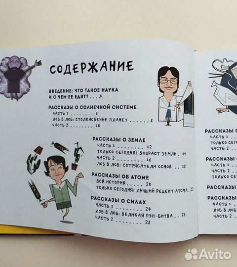 Детская книга Путеводитель по миру научных открыти