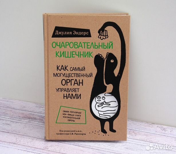 Книга Очаровательный кишечник