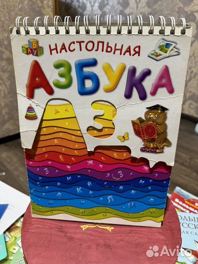 Азбука настольная