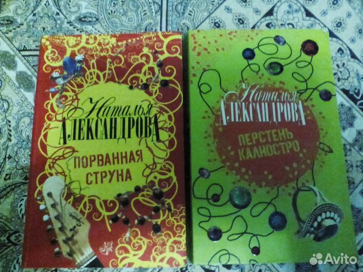 Книги Наталья Александрова
