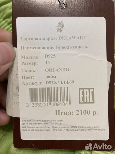 Брюки медицинские 44