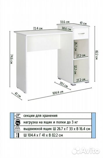 Письменный стол белый