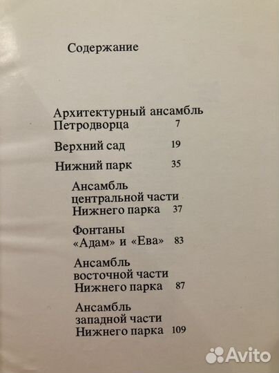 Альбом «Фонтаны Петродворца»