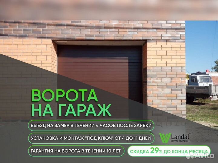 Ворота