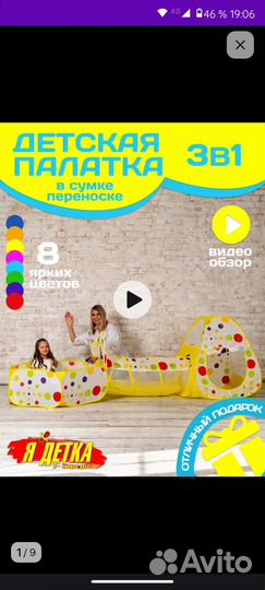 Детская палатка 3 в 1 с бассейном