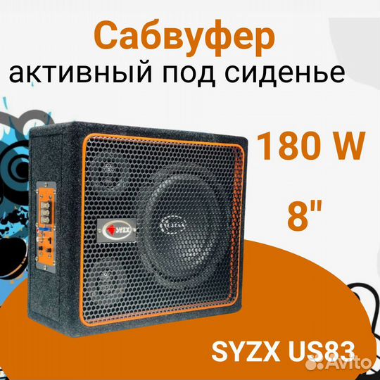 Сабвуфер активный под сиденье syzx V-US83 180W