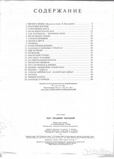 Высоцкий. Ноты. Гитара