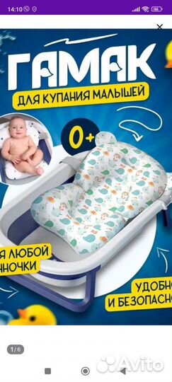 Гамак новый для купания новорождённых