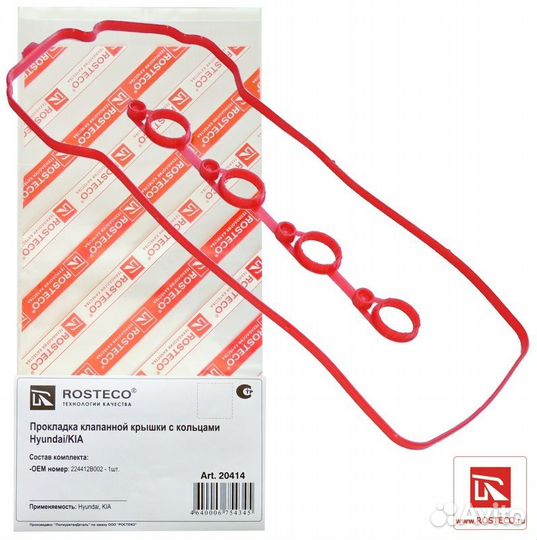 Прокладка клапанной крышки (силикон) Солярис / Рио