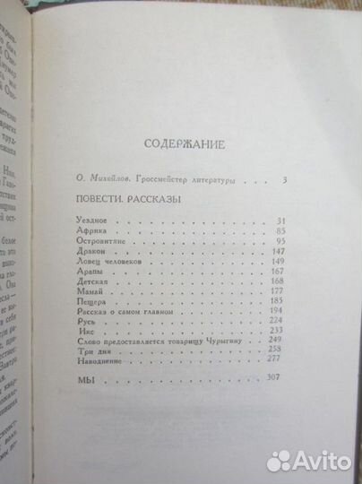 В. Моложавенко. Повесть о Тихом Доне. 1976 год