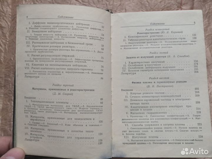 Краткий справочник инженера физика 1961 г. #41