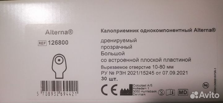 Калоприемники Coloplast Alterna 126800