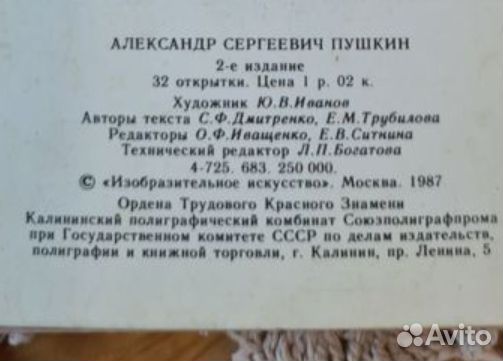 Биографические Открытки А С. Пушкин 32 шт