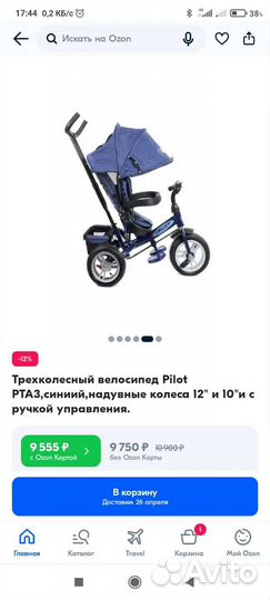 Детский велосипед с родительской ручкой
