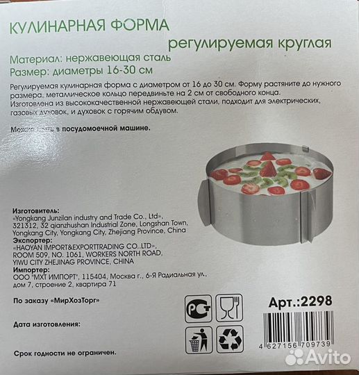 Форма для торта