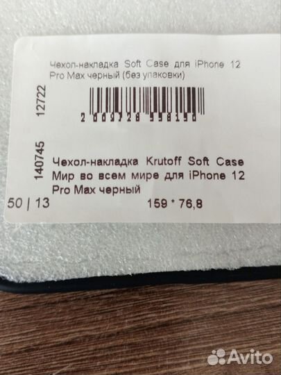 Чехол-накладка на iPhone 12 pro max