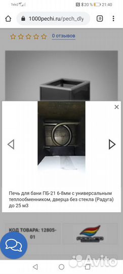 Печь для бани