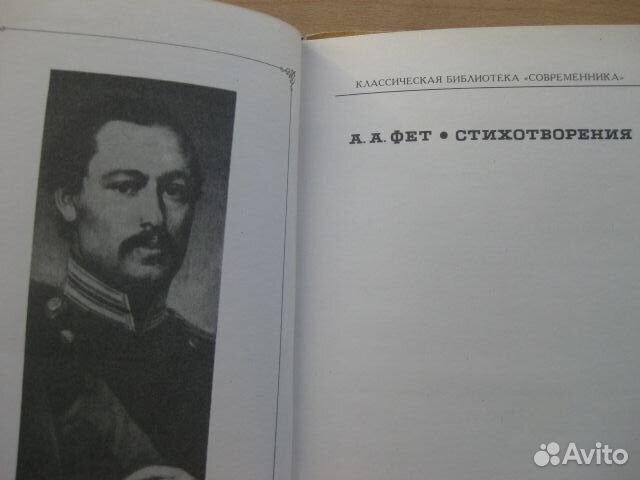 Фет Стихотворения, издание Подарочное, 1981 г
