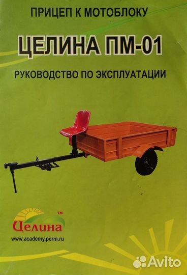 Прицеп для мотоблока