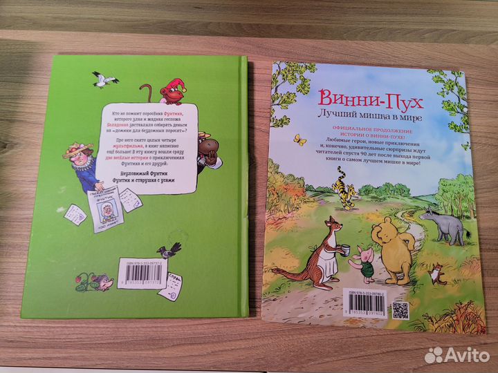 Детские книги пакетом Фунтик Винни Пух