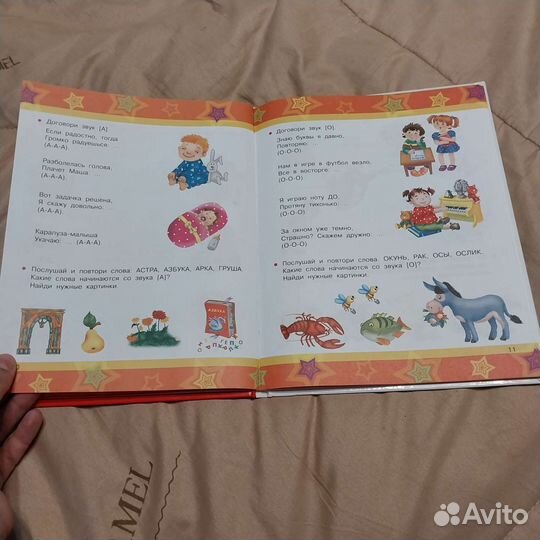 Книга раннее развитие. Учусь говорить. 3-4 года