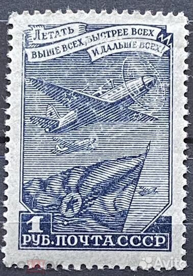 Марки СССР, 1930-1950 Спешная почта Самолеты Абкля