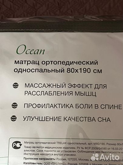 Trelax ocean ортопедический матрас