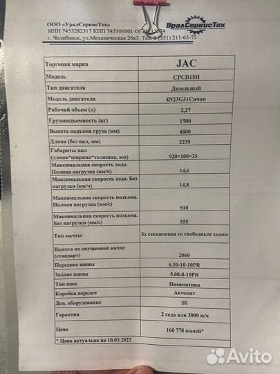 Вилочный погрузчик JAC CPCD15, 2023